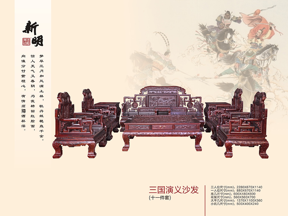 三国演义沙发